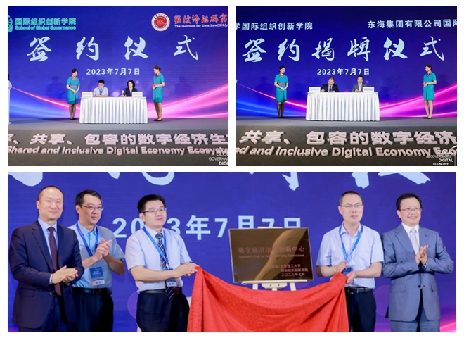 数字经济全球治理4.jpg